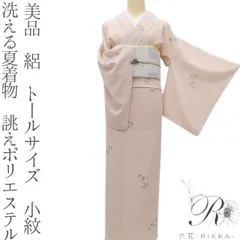 正絹単衣小紋 落款入り　 未使用　トールサイズ 2026年最新】単衣 正絹 トールサイズの人気アイテム - メルカリ