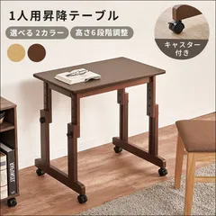 1人用昇降テーブル VT-7986 幅65cm デスク サイドテーブル 座卓 高さ6段階組替可 キャスター付き UV加工 ブラウン ナチュラル 送料無料 【全2色】[9432]のサムネイル