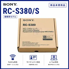 【マイナンバーカード対応】新品 SONY パソリ RC-S380/S(RC-S380) 非接触ICカードリーダーライター 業務用向けモデル e-Tax他対応のサムネイル