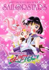 美少女戦士セーラームーン セーラースターズ第2巻DVD封入特製ミニ