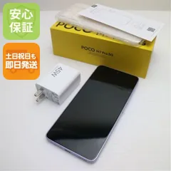 新品同様 SIMフリー POCO M7 Pro 5G パープル  スマホ Xiaomi 即日発送 土日祝発送OK 01000のサムネイル