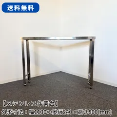 2026年最新】厨房 ステンレス 作業台の人気アイテム - メルカリ