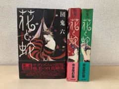 2026年最新】団鬼六 花と蛇の人気アイテム - メルカリ