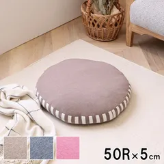 フロアクッション座布団エルマー50R×5cm
