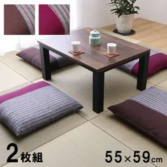 座布団クッション座布団筑後55×59cm同色2枚組