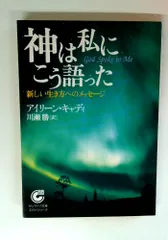 2026年最新】神は私にこう語ったの人気アイテム - メルカリ