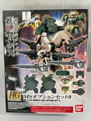2026年最新】1/144 HG MSオプションセット9 「機動戦士ガンダム 鉄血の