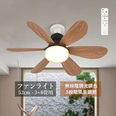 AAAZM シーリングファンライト おしゃれ 小型 木目調 DCモーター 北欧 天井照明器具 LED シーリングライト リモコン調光調色 ファンライト 和室 寝室 ダイニング キッチン 食卓用 E26 引掛シーリング ダクトレール対応 天井ライトのサムネイル