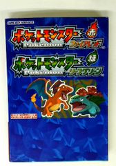 ポケモンファイアレッドリーフグリーン 攻略本 - メルカリ
