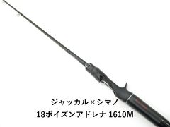 シマノ×ジャッカル 18ポイズンアドレナ172H-2 ベイトロッド - メルカリ