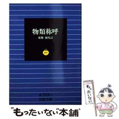 中古】 桜石探検隊 (カドカワ学芸児童名作) / 風野潮、よこやまよう