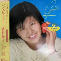 2026年最新】南野陽子 cdの人気アイテム - メルカリ