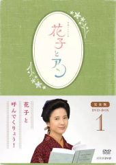 連続テレビ小説 花子とアン 完全版 DVD 全13巻 全巻セット - メルカリ