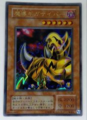 遊戯王 魔導ギガサイバー 2期 12045-2 - メルカリ