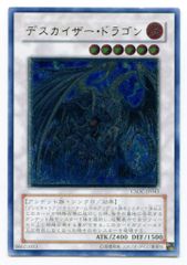 遊戯王 デスカイザー・ドラゴン CSOC-JP043 レリーフ - メルカリ