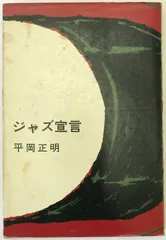 2026年最新】実用ジャズ講座 理論編 藤井貞泰/編著の人気アイテム
