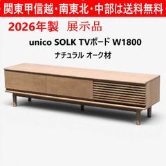 ウニコ SOLK(ソルク) TVボード W1800 - メルカリ