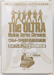 ウルトラ怪獣名鑑戯画報 初回限定版 ナメゴンカラーバージョン