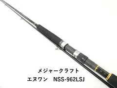 メジャークラフト エヌワン　NSS-962LSJ　 (02-9207240012)のサムネイル