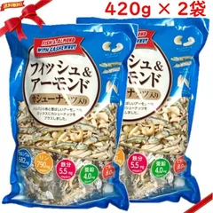 フィッシュ＆アーモンド カシュ ナッツ 入り 煮干し ミックスナッツ 鉄分・オレイン 酸配合 420g x 2袋のサムネイル