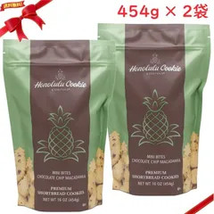 ホノルルクッキー チョコチップマカダミアクッキー 454g x 2個セットのサムネイル