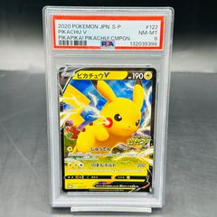 ピカチュウV: プロモ P [S-P 122](ピカピカ！ピカチュウ！プロモカード