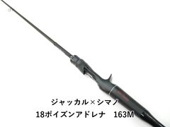 18ポイズンアドレナ　166ML-G　シマノ×ジャッカル シマノ 18 ポイズンアドレナ 166ML-G ジャッカル - メルカリ