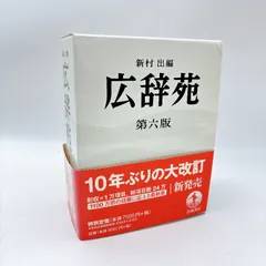 2026年最新】広辞苑 第二版の人気アイテム - メルカリ