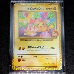 2026年最新】お誕生日ピカチュウ 25thの人気アイテム - メルカリ
