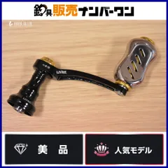 2026年最新】リブレ ハンドルの人気アイテム - メルカリ