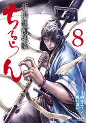 2026年最新】ちるらん 新撰組鎮魂歌 33の人気アイテム - メルカリ
