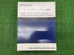 2026年最新】cb400sf nc42 サービスマニュアルの人気アイテム - メルカリ