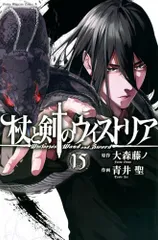 2026年最新】杖と剣 漫画の人気アイテム - メルカリ