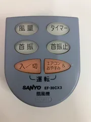 SANYO サンヨー 扇風機リモコン EF-30CX3のサムネイル