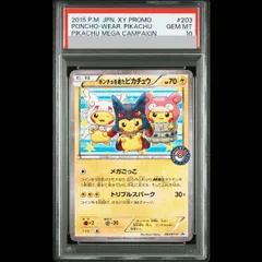 【PSA10】ポンチョを着たピカチュウ PROMO 203/XY-P 1枚のサムネイル