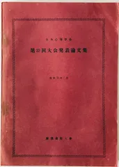 2026年最新】相似象学会誌の人気アイテム - メルカリ
