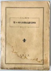 2026年最新】相似象学会誌の人気アイテム - メルカリ
