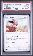 PSA10 イーブイ（隠れレックウザ）絶版 イーブイヒーローズ S6a 058/069のサムネイル