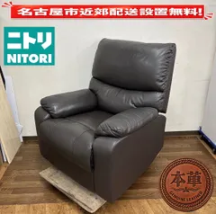 I486 🌈 名古屋市近郊配送設置無料！ NITORI 電動リクライニング パーソナルソファ 本革タイプ ⭐ クリーニング済のサムネイル