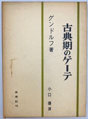 ドイツ語版】ゲーテ全集 全10巻 - メルカリ