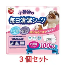 【お買い得】【３個セット】マルカン　小動物の毎日清潔シーツ×３個セットのサムネイル
