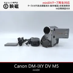 Canon キャノン DM-IXY DV M5 miniDVビデオカメラ 整備済み  miniDVテープ再生 ダビング DVD化 デジタル化用 03のサムネイル