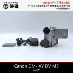 Canon キャノン DM-IXY DV M5 miniDVビデオカメラ 整備済み  miniDVテープ再生 ダビング DVD化 デジタル化用 05のサムネイル