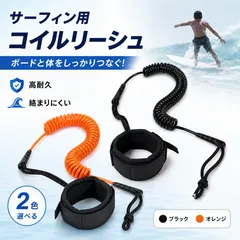 リーシュコード サーフィン SUP パドルボード コイルロープ 足首用 5mm セーフティコードのサムネイル