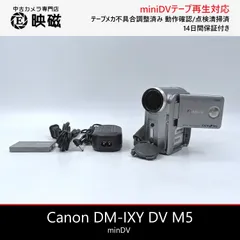 Canon キャノン DM-IXY DV M5 miniDVビデオカメラ 整備済み  miniDVテープ再生 ダビング DVD化 デジタル化用 06のサムネイル