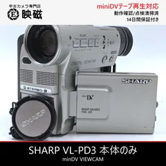 SHARP シャープ VL-PD3 本体のみ miniDVビデオカメラ 整備済み  miniDVテープ再生 ダビング DVD化 デジタル化用のサムネイル