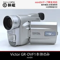 Victor ビクター GR-DVF1 本体のみ miniDVビデオカメラ 整備済み  miniDVテープ再生 ダビング DVD化 デジタル化用のサムネイル