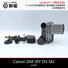 Canon キャノン DM-IXY DV M2 miniDVビデオカメラ 整備済み  miniDVテープ再生 ダビング DVD化 デジタル化用 03のサムネイル