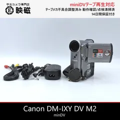 Canon キャノン DM-IXY DV M2 miniDVビデオカメラ 整備済み  miniDVテープ再生 ダビング DVD化 デジタル化用 01のサムネイル