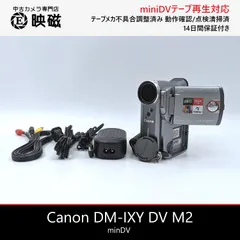 Canon キャノン DM-IXY DV M2 miniDVビデオカメラ 整備済み  miniDVテープ再生 ダビング DVD化 デジタル化用 02のサムネイル